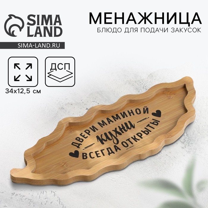 Менажница деревянная &laquo;Мамина кухня&raquo;, 34 х 12.5 см