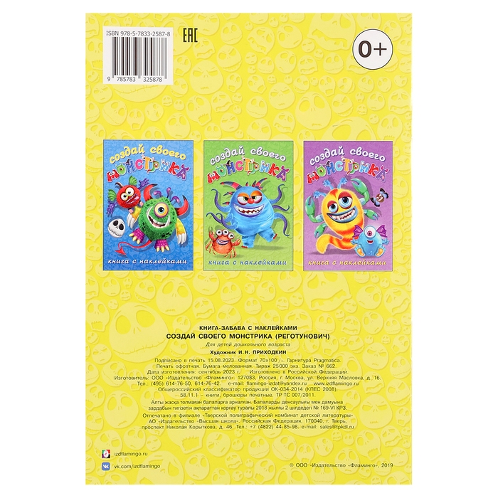 Книжка с наклейками. Создай своего монстрика. Реготунович Книжка с наклейками. Создай своего монстрика. Реготунович