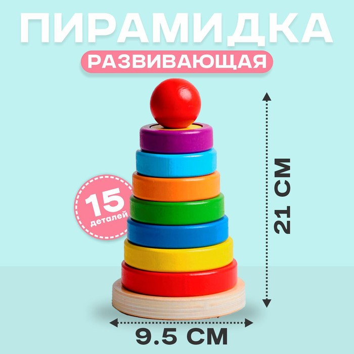 Логическая пирамидка &laquo;Сказка&raquo; 9&times;9&times;21 см