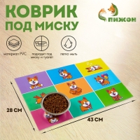 Коврик под миску "Пижон", 43 х 28 см, "Веселый корги" Коврик под миску "Пижон", 43 х 28 см, "Веселый корги"
