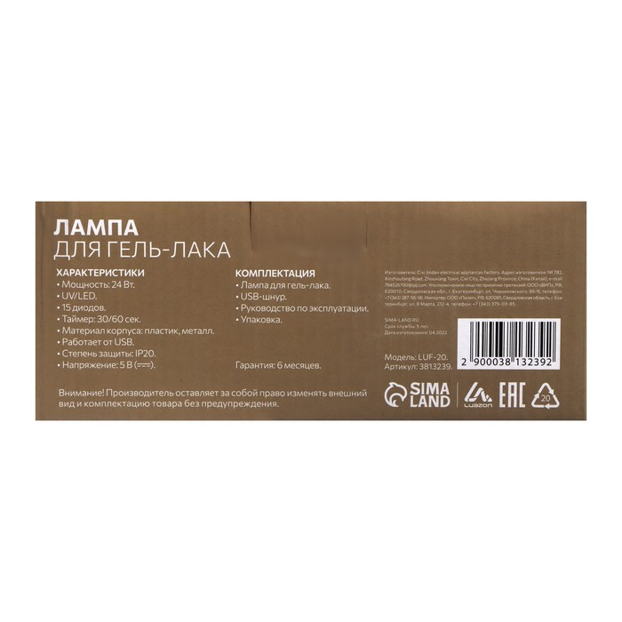 Лампа для гель-лака Luazon LUF-20, LED, 24 Вт, 15 диодов, таймер 30/60 с, USB, белая Лампа для гель-лака Luazon LUF-20, LED, 24 Вт, 15 диодов, таймер 30/60 с, USB, белая