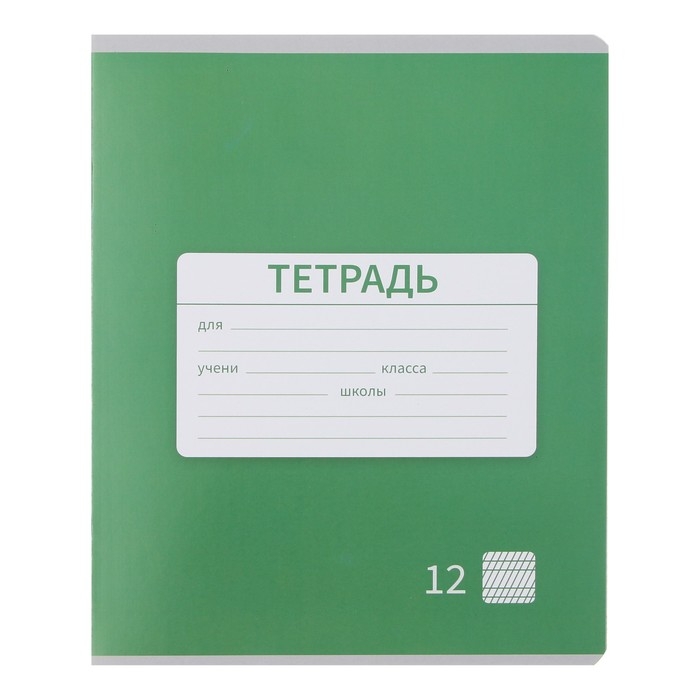 Комплект тетрадей из 10 штук, 12 листов в частую косую линию Calligrata Комплект тетрадей из 10 штук, 12 листов в частую косую линию Calligrata "Однотонная Новая Школьная. Эконом", обложка мелованная бумага, ВД-лак, блок №2, белизна 75% (серые листы), 5 видов по 2 штуки