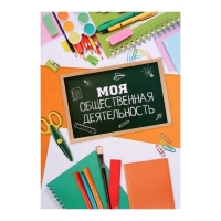 Папка школьная на кольцах «Портфолио школьника», 10 листов-разделителей, 24,5 х 32 см. Папка школьная на кольцах «Портфолио школьника», 10 листов-разделителей, 24,5 х 32 см.