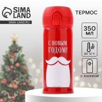 Новый год. Термос &laquo;С Новым Годом&raquo;, 350 мл