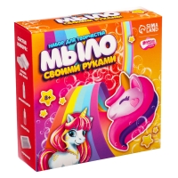 Мыло своими руками &laquo;Волшебный единорог&raquo;, набор для мыловарения