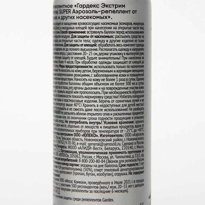 Аэрозоль от комаров и клещей  "Gardex" Extreme Super, 150 мл