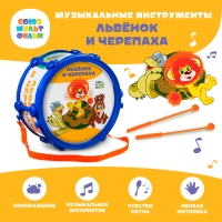 Барабан «Львёнок и черепаха», Союзмультфильм Барабан «Львёнок и черепаха», Союзмультфильм