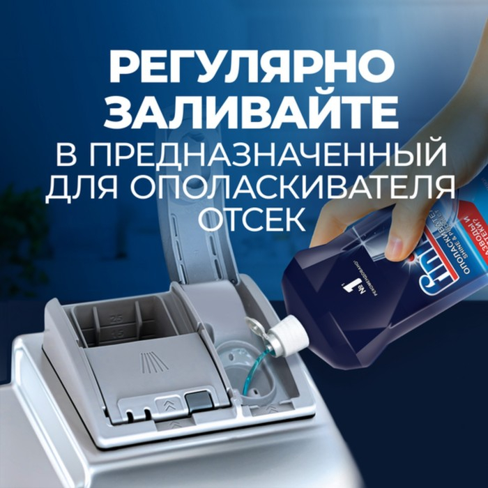 Ополаскиватель для посудомоечных машин Finish Ополаскиватель для посудомоечных машин Finish "Блеск и экспресс сушка", 800 мл