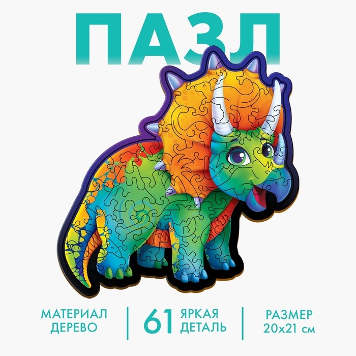 Пазл деревянный фигурный &laquo;Трицератопс&raquo;, 61 элементов