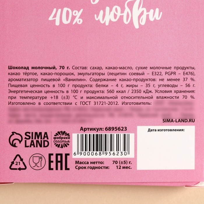 Шоколад молочный &laquo;Самой лучшей маме&raquo;, 70 г.