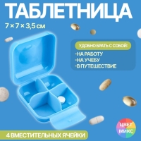 Таблетница, 7 &times; 7 &times; 3,5 см, 4 секции, цвет МИКС