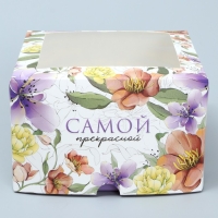 Коробка для капкейка, кондитерская упаковка, 4 ячейки &laquo;Самой прелестной&raquo;, 16 х 16 х 10 см