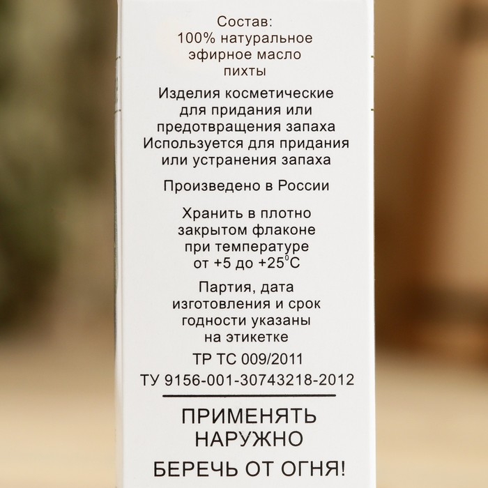 Эфирное масло «Пихта», флакон-капельница, аннотация, 25 мл Эфирное масло «Пихта», флакон-капельница, аннотация, 25 мл