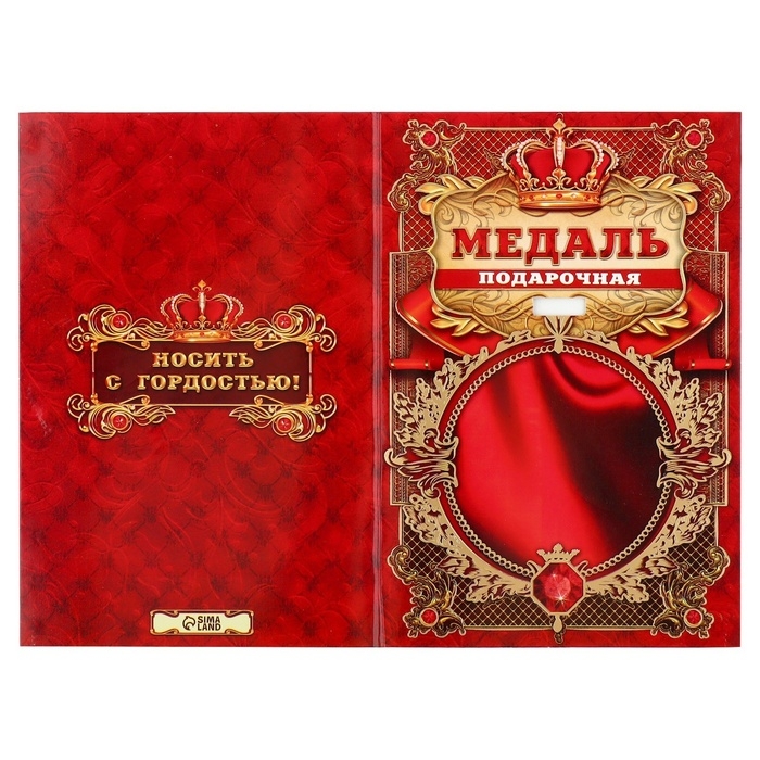 Медаль царская «Любимый муж», d=5 см. Медаль царская «Любимый муж», d=5 см.