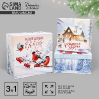 Набор подарочных коробк 3 в 1 &laquo;Новогодняя сказка&raquo;, 18 х 18 х 10 &ndash; 22 х 22 х 12 см, Новый год