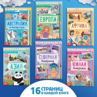 Набор «Путешествие вокруг Земли»: 6 книг, карта мира, паспорт, наклейки Набор «Путешествие вокруг Земли»: 6 книг, карта мира, паспорт, наклейки
