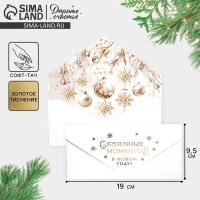 Конверт для денег подарочный &laquo;Сказочных моментов&raquo;, шары, софт тач, тиснение, 19 х 9.2 см, Новый год