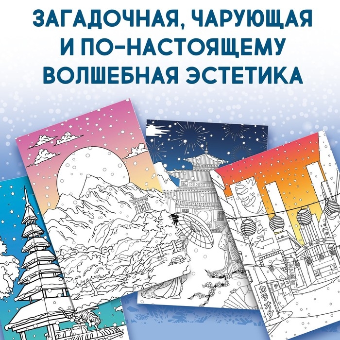 Японская раскраска &laquo;Погрузись в зимнюю сказку&raquo;, 25 картинок