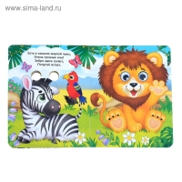 Книга картонная с глазками «Милые зверята», 10 стр. Книга картонная с глазками «Милые зверята», 10 стр.