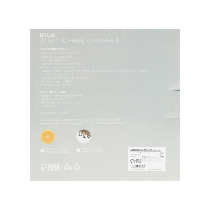 Весы кухонные Luazon LVK-701 Весы кухонные Luazon LVK-701 "Апельсин", электронные, до 7 кг