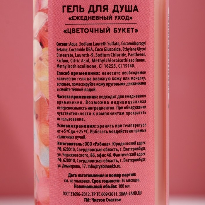 Гель для душа «С 8 Марта!», 100 мл, аромат цветочного букета, ЧИСТОЕ СЧАСТЬЕ Гель для душа «С 8 Марта!», 100 мл, аромат цветочного букета, ЧИСТОЕ СЧАСТЬЕ