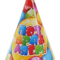 Бумажные колпаки &laquo;Поздравляем&raquo;, набор 6 шт., 16 см