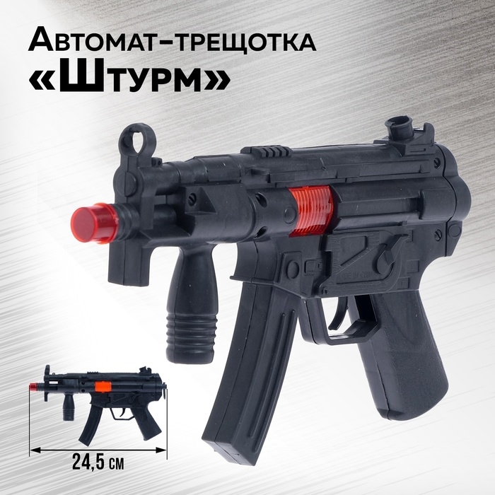 Автомат-трещотка &laquo;Штурм&raquo;