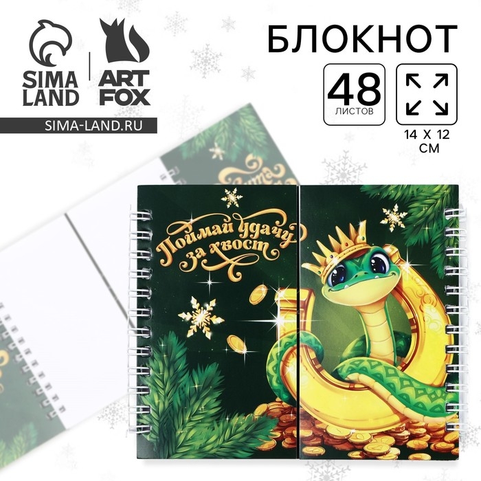Блокнот новогодний двойной на гребнях &laquo;Поймай удачу за хвост&raquo;