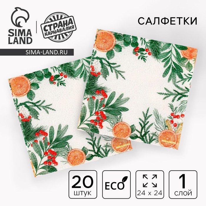 Салфетки бумажные «Новогодний аромат», однослойные, 24х24 см, 20 шт., на новый год Салфетки бумажные «Новогодний аромат», однослойные, 24х24 см, 20 шт., на новый год