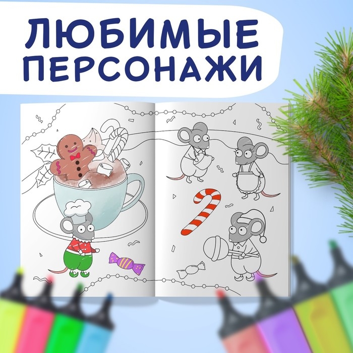 Раскраска &laquo;Новогодняя&raquo;, А4, 16 стр., Синий трактор