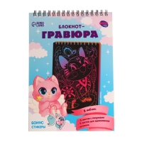 Гравюра блокнот детский &laquo;Зверята&raquo;, 10 листов, штихель