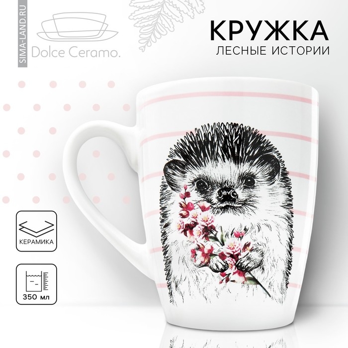 Кружка керамическая &laquo;Ёжик&raquo;, 350 мл, цвет белый