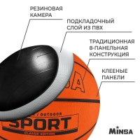 Мяч баскетбольный MINSA SPORT, клееный, 8 панелей, р. 7, резина, резиновая камера Мяч баскетбольный MINSA SPORT, клееный, 8 панелей, р. 7, резина, резиновая камера