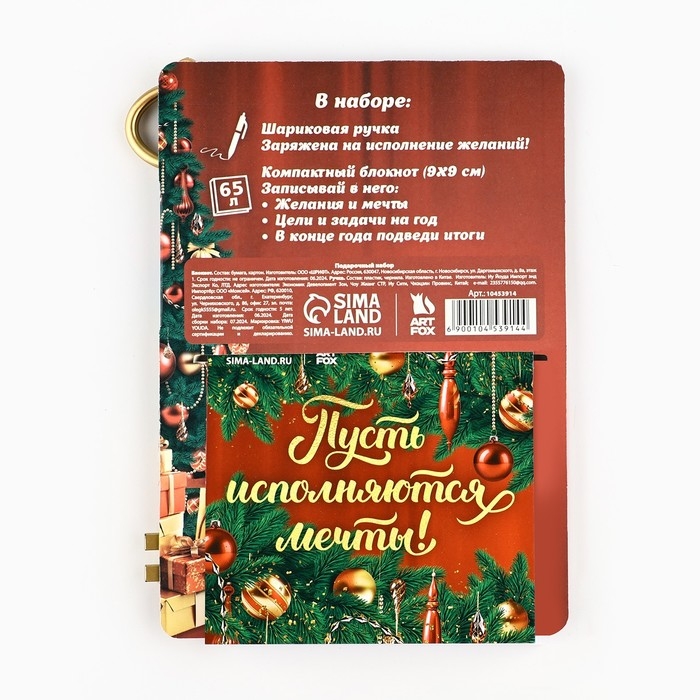 Подарочный набор новогодний, блокнот 90х90 и ручка пластик &laquo;С Новым годом! Загадай желание&raquo;