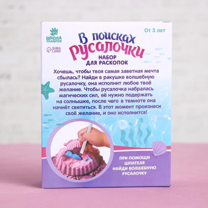 Набор для раскопок «Русалочка» Набор для раскопок «Русалочка»