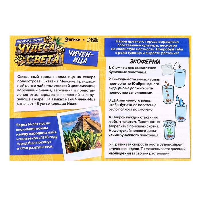 Набор для опытов &laquo;Чудеса света: Чичен-Ица&raquo;