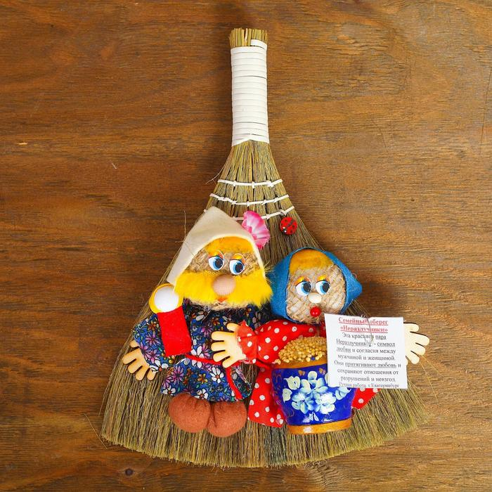 Оберег &laquo;Веник&raquo;, семейная пара, микс 25х25х2 см