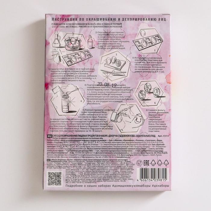 Пасхальный набор для декорирования яиц &laquo;Декор на съедобном клее&raquo;, микс, 4 вида