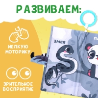 Книжка-шуршалка &laquo;Хвостатые друзья&raquo;, с хвостиками, от 3 месяцев