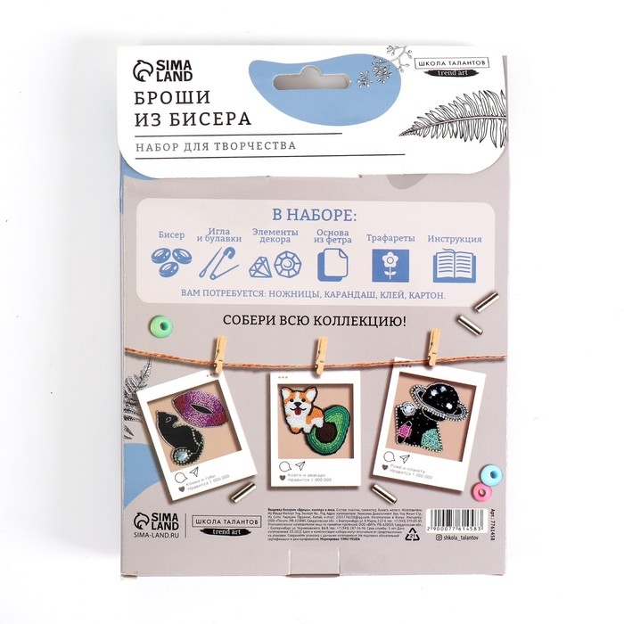 Вышивка бисером. Брошь &laquo;Пантера и лиса&raquo;, набор для творчестваа