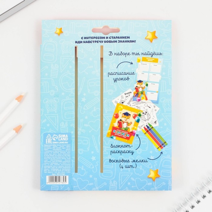 Подарочный набор на выпускной &laquo;Набор выпускника детского сада&raquo; : блокнот-раскраска, расписание уроков и восковые мелки 4 шт