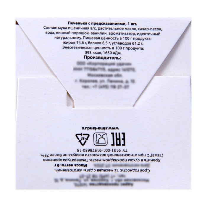 Новый год. Печенье с предсказанием "С Новым годом!", 1 шт.