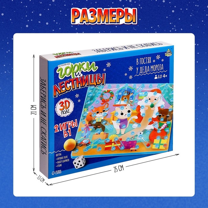 Новый год! Настольная игра &laquo;Горки и лестницы. Дед Мороз и фабрика подарков!&raquo;, 2-4 игрока, 4+