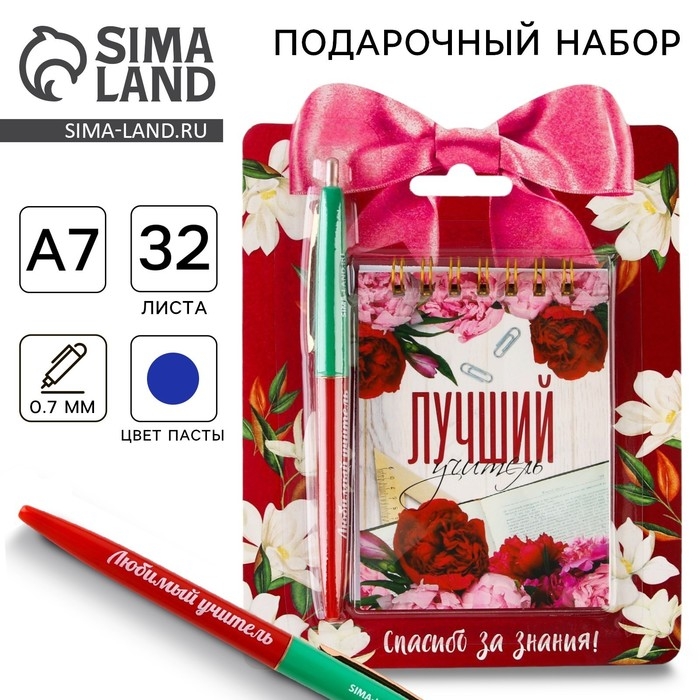 Подарочный набор блокнот «Учителю: Лучший учитель», формат А7, 32 листа, ручка пластик,синяя паста Подарочный набор блокнот «Учителю: Лучший учитель», формат А7, 32 листа, ручка пластик,синяя паста