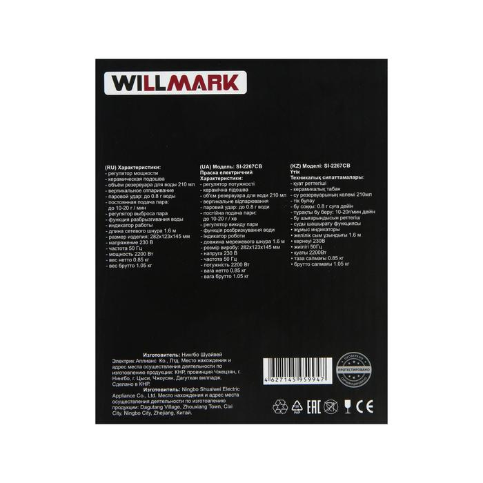 Утюг WILLMARK SI-2267CB, 2200 Вт, антипригарная подошва, 20 г/мин, 210 мл, сине-белый Утюг WILLMARK SI-2267CB, 2200 Вт, антипригарная подошва, 20 г/мин, 210 мл, сине-белый