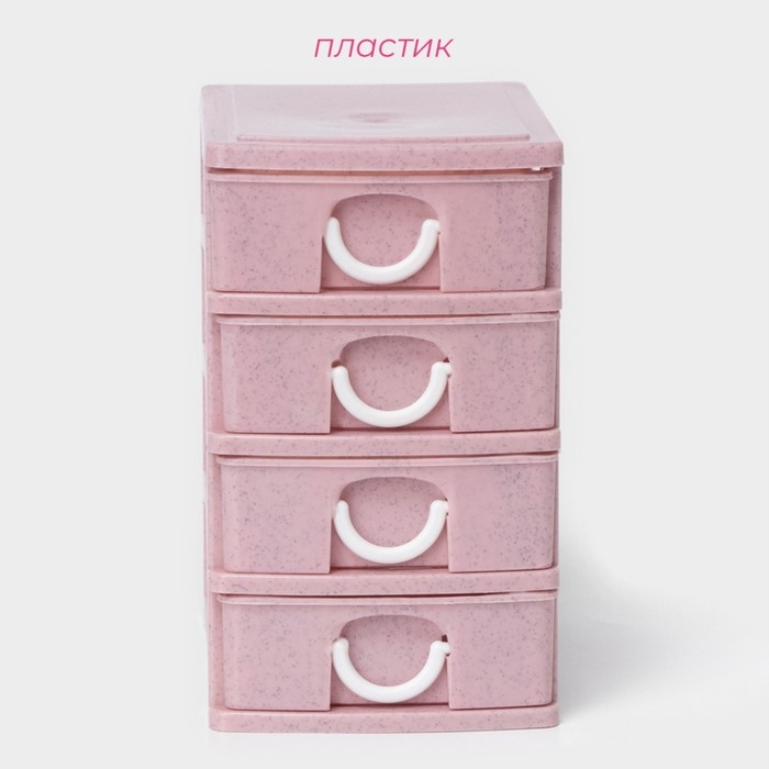 Мини - комод для мелочей Доляна &laquo;Уют&raquo;, 4 секции, с добавлением пшеничного волокна, 12,5&times;9&times;11,5 см, цвет розовый