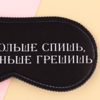 Маска для сна «Меньше грешишь», 19.3 х 9.5 см, цвет чёрный Маска для сна «Меньше грешишь», 19.3 х 9.5 см, цвет чёрный