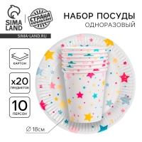Набор бумажной посуды одноразовый Звезды», 10 стаканов, 10 тарелок Набор бумажной посуды одноразовый Звезды», 10 стаканов, 10 тарелок