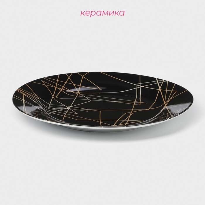 Тарелка керамическая обеденная Доляна &laquo;Кассиопея&raquo;, d=24 см, цвет чёрный