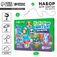 Набор для шитья. Игрушки из фетра своими руками &laquo;Милые зверята&raquo;, с перфорацией